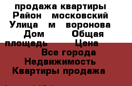 продажа квартиры › Район ­ московский › Улица ­ м.  воронова › Дом ­ 16 › Общая площадь ­ 32 › Цена ­ 1 900 - Все города Недвижимость » Квартиры продажа   